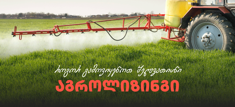 აგროლიზინგი-2